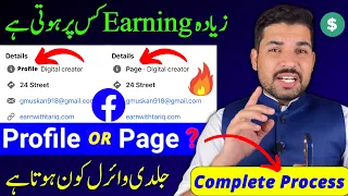 Facebook Page Vs Profile  | Earn Money on Facebook Page | Facebook Se Paise Kaise Kamay