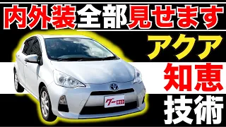 【アクア 10系 G】内外装全部見せます！今すぐ買える中古車を紹介！【おうちで中古車選び】