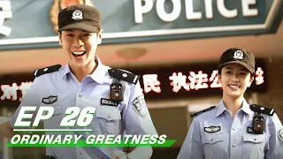 【FULL】Ordinary Greatness EP26  | Zhang Ruoyun × Bai Lu × Wang Jingchun | 警察荣誉 | iQIYI