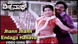 Jhann Jhann Endaga Hanavu | Leader Vishwanath | Dr. Ambarish | Jayanthi | Old Kannada Video Song