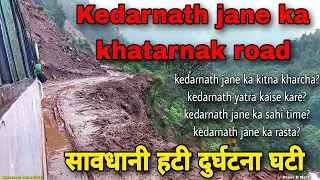 केदारनाथ के खतरनाक रास्तों | Rishikesh to Sonprayag | Kedarnath Yatra 2023 | Prem D Nath