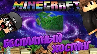 Как создать свой сервер в Minecraft Бесплатно ЗА 1 МИНУТУ!!!