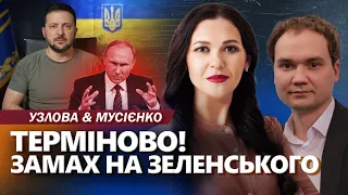 ВБИТИ Зеленського: Путін послав СПЕЦНАЗ / АТАКА на ПЕТЕРБУРГ / ПЕКЛО під Авдіївкою і Бахмутом