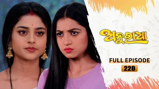 Anuradha | Full Ep 220 | 21st May 2024 | TarangTV | Tarang Plus