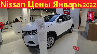 Nissan Цены Январь 2022