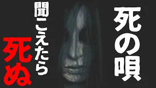 死の唄聞こえたら逃げろ!!スマホ電池残量10％で暗闇を突き進め!!【死の唄/最新作フリーホラーゲーム実況】