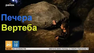 Природні дива Тернопільщини - Печера Вертеба І Україна вражає