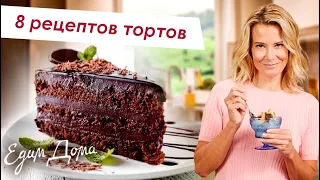 Самые вкусные торты: Шоколадный торт, Наполеон, Медовик, Чизкейк - Простые и вкусные рецепты