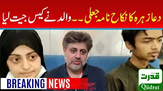 Dua Zahra Case | Latest News | Dua Zahra Father Video Statement | Dua Zahra Nikah Fake ?