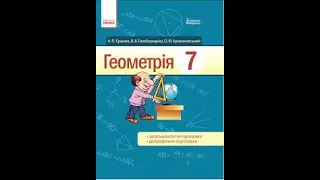 Прямокутні трикутники.  Ознаки та властивості. 7 клас.