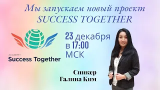 23 Декабря! Запуск Акции + Заработок в интернете! Доходы от 1000$ в месяц! Начало в 17:10 Москвы!