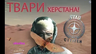 Star Citizen / Что хранит Hurston