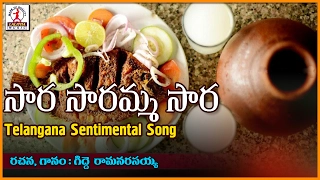 Sara Saramma Sara Telangana Emotional Songs | Nela Ralina Mandaralu Telugu Songs