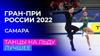 Танцы на льду. За кадром. Самара. Гран-при России по фигурному катанию 2022/23