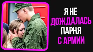 Неадекваты на женских форумах: Я не дождалась парня с армии