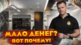 Мало денег? Что делать когда не хватает денег. Финансовая грамотность