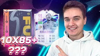 OTWIERAM PACZKI, AŻ UKOŃCZĘ RONALDINHO 98! FIFA 23 ULTIMATE TEAM