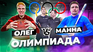 ВАГА vs МАННА ОЛИМПИАДА 2DROTS…ЧТО ОН ТВОРИТ???отправили нарезку тренеру.