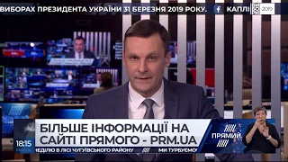 РЕПОРТЕР 18:00 від 18 березня 2019 року. Останні новини за сьогодні – ПРЯМИЙ