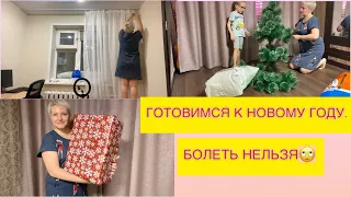 Норильск/Мотивация НГ🎁/Украшаем Ёлку🎄/Привожу в порядок себя и дом.