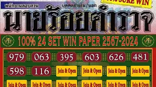 Thai Lottery 3UP HTF Tass and Touch paper 02-05-2024 || Thai LOTTERY Result Today | Thailand lottery