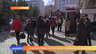 В Саранск прибыл второй поезд с беженцами из Донбасса
