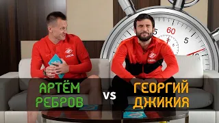 7 секунд. Ребров VS Джикия