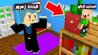 فلم ماين كرافت : زعرور الشرير يبحث عن كركور المسكين في تحدي الاستخباء !!؟ 🔥😱