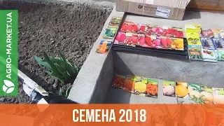 Семена 2018 | Agro-Market.ua