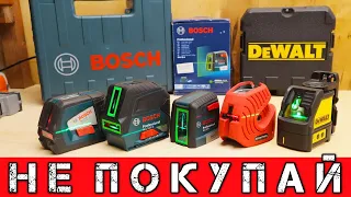 DeWaLT vs. BOSCH. ГОВНО за большие деньги. Сравнение лазерных уровней.