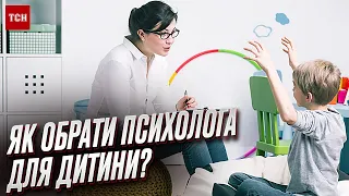 🧠 Як обрати психолога для дитини: поради для батьків