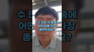 자동차 100대 있는 차주가 가장 선호하는 차는?