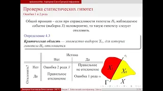 Лекция 3. Проверка статистических гипотез