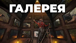 RUST - МОЯ КОЛЛЕКЦИЯ КАРТИН. ГАЛЕРЕЯ в РАСТ