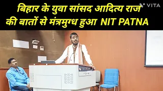 Youth MP , Bihar , Aditya Raj addressing NIT Patna on“Amrit kaal ke Panch Pran and Viksit Bharat" 🇮🇳