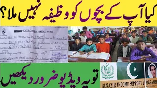 BISP new taleemi wazaif update | BISP new qist | BISP 10500 update | 8171 BISP news | BISP Hot Talk