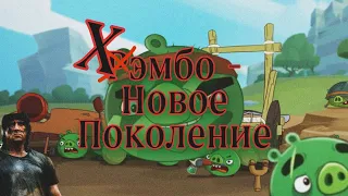 Всё о Хэмбо: появления, характер, теории - Факты Angry Birds