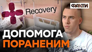 Ставити ГЕРОЇВ НА НОГИ: у Києві відкрився реабілітаційний центр RECOVERY