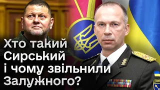 ❓ Чому звільнили Залужного і що відомо про нового головнокомандувача ЗСУ Сирського