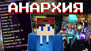 АНАРХИЯ НА RuHypixel?🎁☠