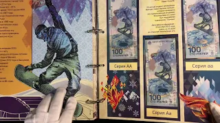 Моя коллекция банкнот России 1992-2018#9-й Альбом
