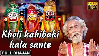 Kholi Kahibaki Saante | Saurav Nayak | Official Full Video| Odia Jagannath Bhajan |Prarthana Bhajana