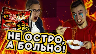 ОБЗОР BULDAK 3X Spicy, самая ОСТРАЯ лапша SAMYANG | ТРЕШОБЖОР #4