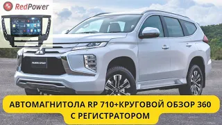 Mitsubishi Pajero sport 2021 ГУ Redpower + система кругового обзора 360 с видеорегистратором.