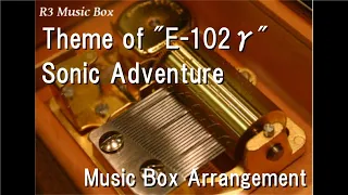 Theme of "E-102γ"/Sonic Adventure [Music Box]