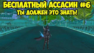 Ты должен это знать об ассасине в Lineage 2 Essence.