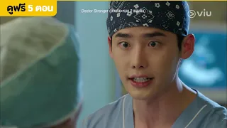 [พากย์ไทย] Doctor Stranger EP20 [Highlight] เพราะฉันคือหมอ | Full EP ดูได้ที่ VIU