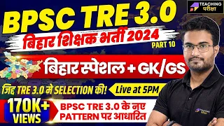 BPSC TRE 3.0 GS/GK | Bihar Special GK/GS Class For BPSC TRE 3.0 | DSSSB TGT GS/GK Class | BPSC 2024