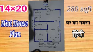 14 × 20 House Plan || 280 SQFT House Plan || 14 by 20 Ghar Ka Naksha || Latest House  design ||