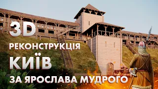 Середньовічний Київ.Яким він був насправді?|Київ тисячолітній.Місто, де починалась історія Русі.Ч.3.